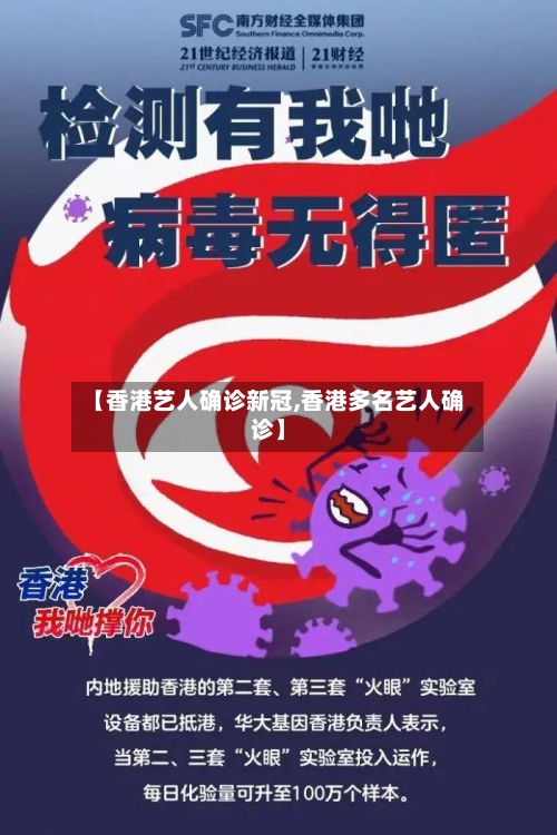 【香港艺人确诊新冠,香港多名艺人确诊】-第2张图片