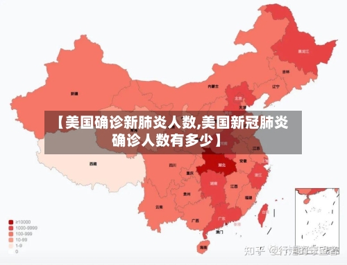 【美国确诊新肺炎人数,美国新冠肺炎确诊人数有多少】