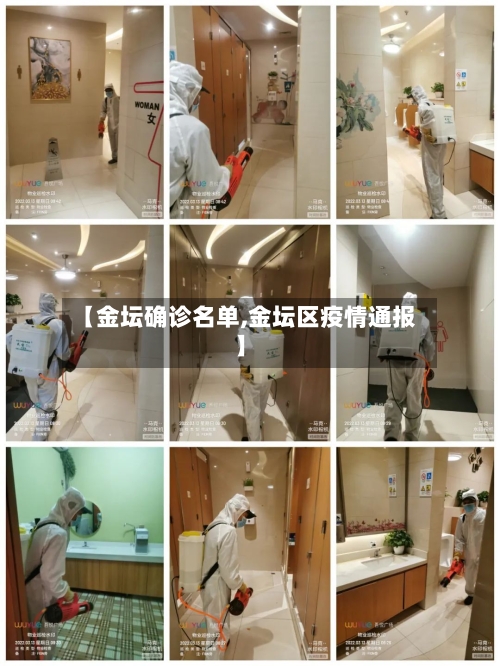 【金坛确诊名单,金坛区疫情通报】