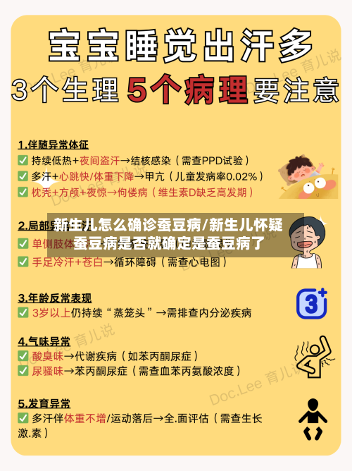 新生儿怎么确诊蚕豆病/新生儿怀疑蚕豆病是否就确定是蚕豆病了
