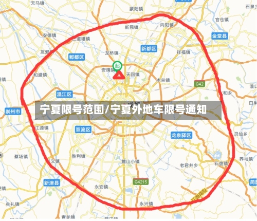 宁夏限号范围/宁夏外地车限号通知-第2张图片