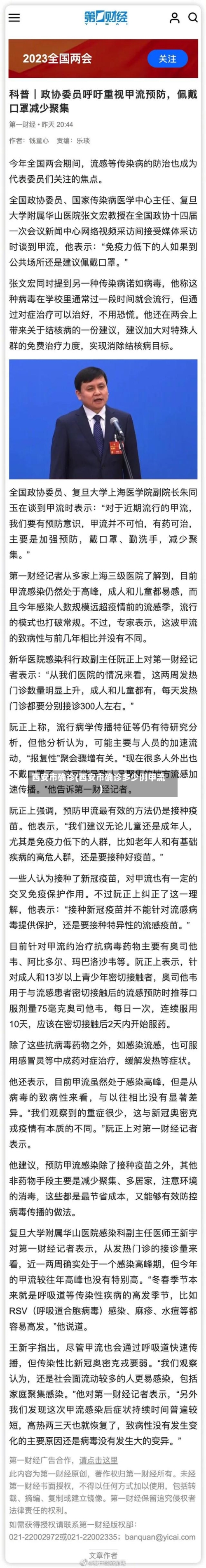 西安市确诊(西安市确诊多少例甲流)-第1张图片