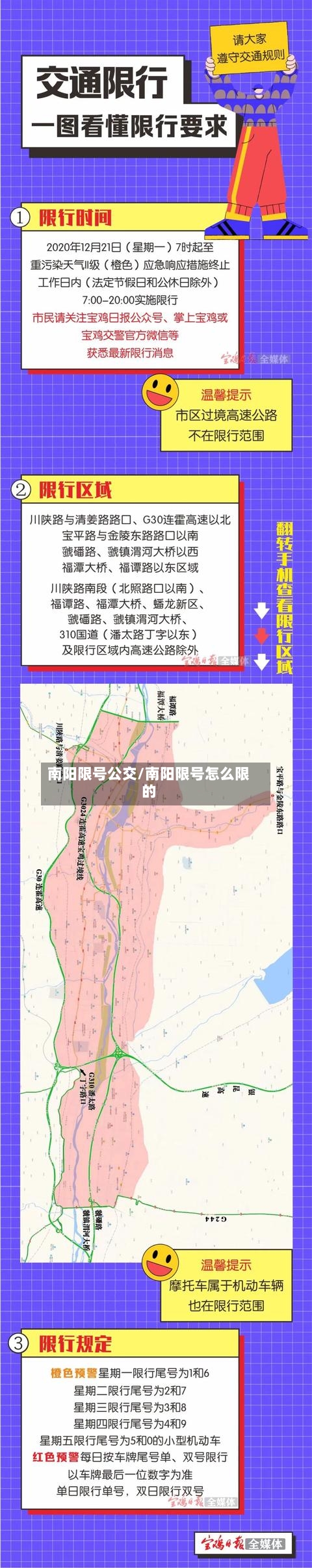 南阳限号公交/南阳限号怎么限的-第2张图片