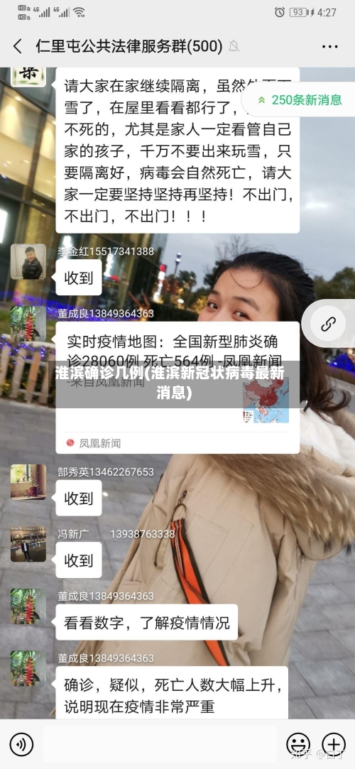淮滨确诊几例(淮滨新冠状病毒最新消息)