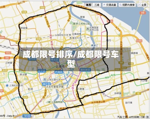 成都限号排序/成都限号车型