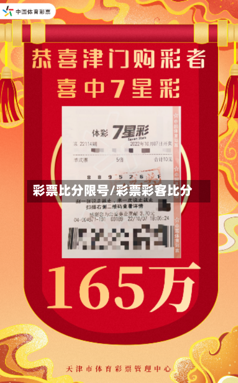 彩票比分限号/彩票彩客比分