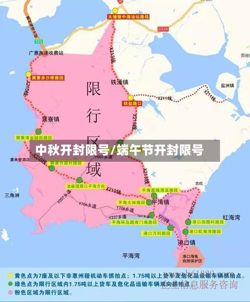 中秋开封限号/端午节开封限号