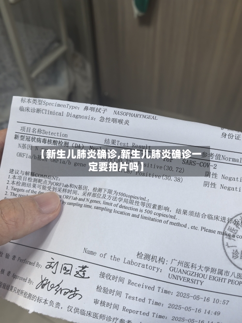 【新生儿肺炎确诊,新生儿肺炎确诊一定要拍片吗】-第2张图片