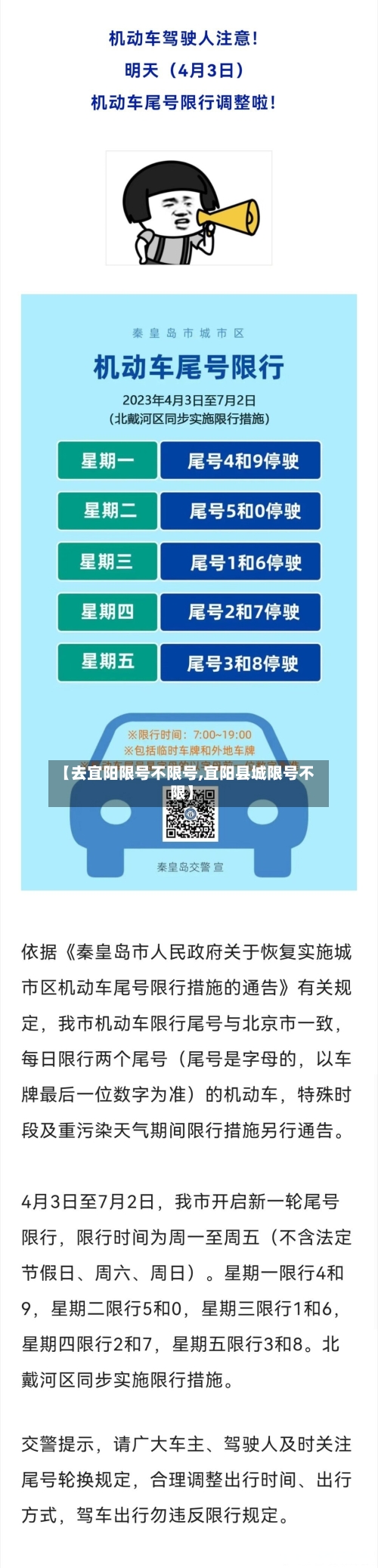 【去宜阳限号不限号,宜阳县城限号不限】-第3张图片