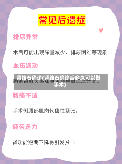 肾结石确诊(肾结石确诊后多久可以做手术)-第2张图片