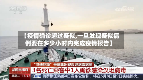 【疫情确诊超过疑似,一旦发现疑似病例要在多少小时内完成疫情报告】