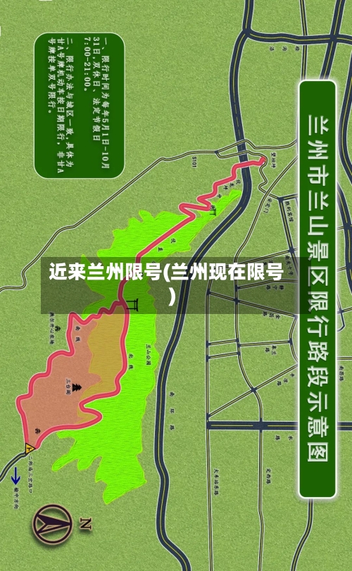 近来兰州限号(兰州现在限号)-第2张图片