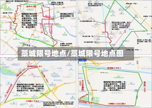 藁城限号地点/藁城限号地点图-第1张图片