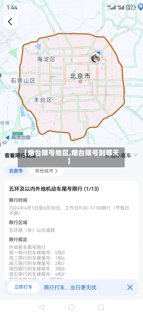 【烟台限号地区,烟台限号到哪天】-第1张图片