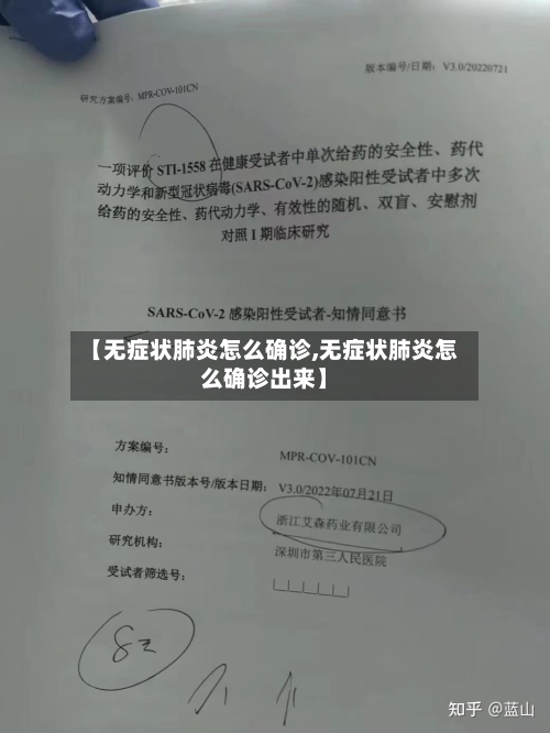 【无症状肺炎怎么确诊,无症状肺炎怎么确诊出来】-第1张图片