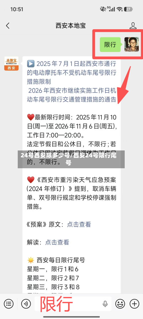24号西安限多少号/西安24号限行尾号-第1张图片