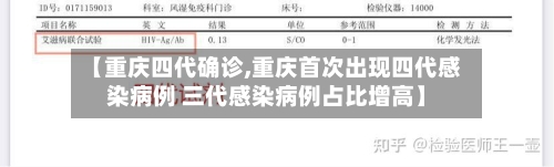 【重庆四代确诊,重庆首次出现四代感染病例 三代感染病例占比增高】