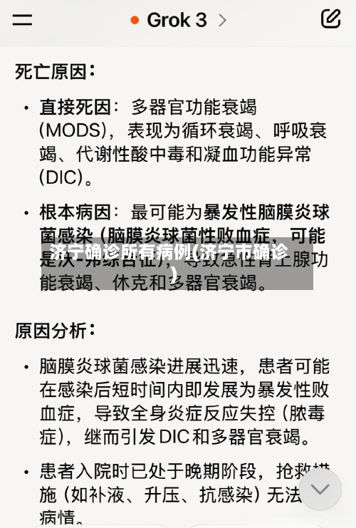 济宁确诊所有病例(济宁市确诊)