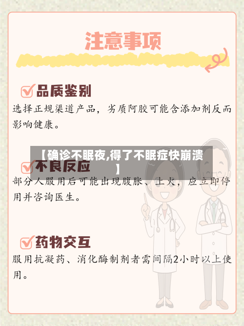 【确诊不眠夜,得了不眠症快崩溃】-第2张图片