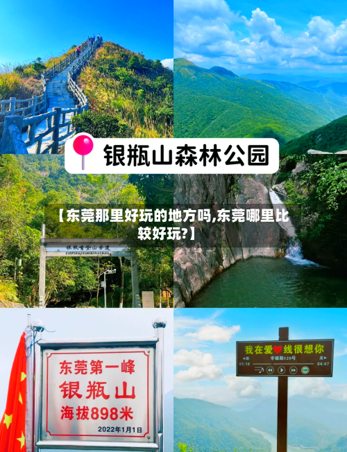 【东莞那里好玩的地方吗,东莞哪里比较好玩?】-第2张图片