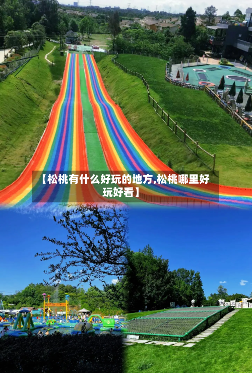 【松桃有什么好玩的地方,松桃哪里好玩好看】-第1张图片