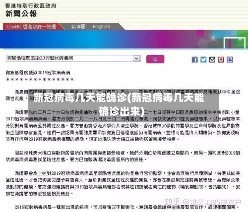 新冠病毒几天能确诊(新冠病毒几天能确诊出来)-第1张图片