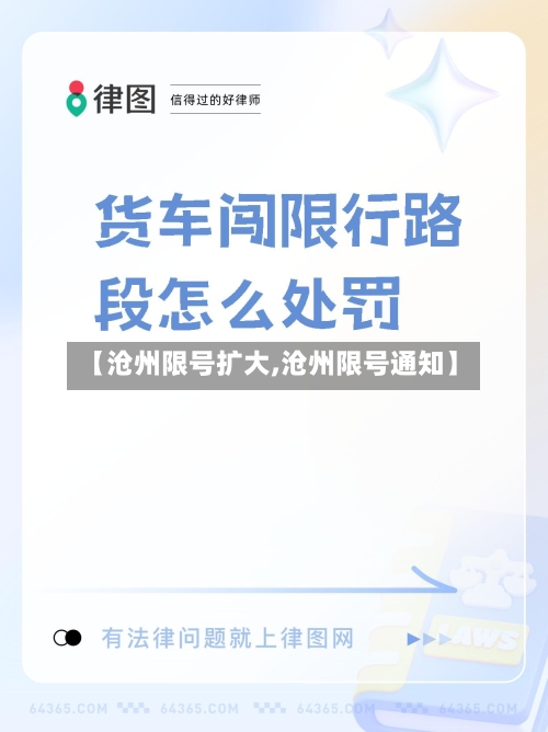 【沧州限号扩大,沧州限号通知】
