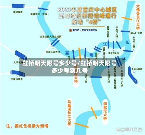 虹桥明天限号多少号/虹桥明天限号多少号到几号-第3张图片