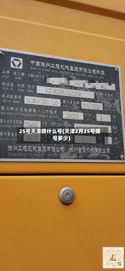 25号天津限什么号(天津2月25号限号多少)-第1张图片