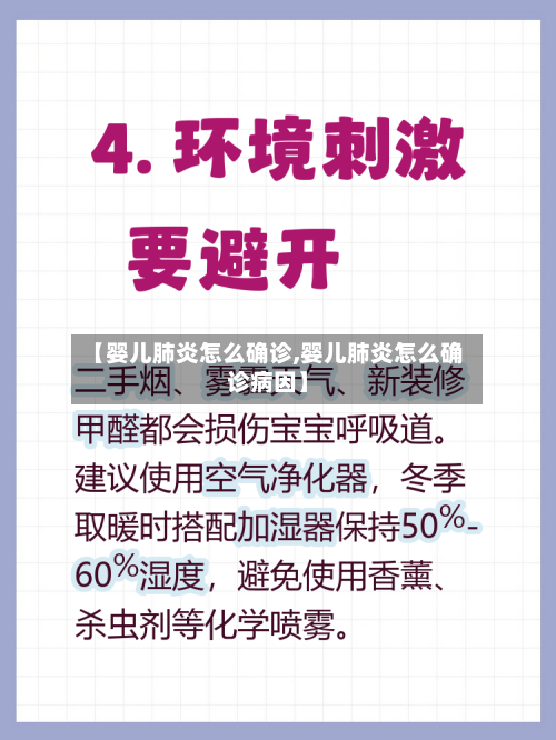 【婴儿肺炎怎么确诊,婴儿肺炎怎么确诊病因】-第1张图片