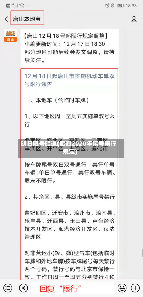 明日限号昭通(昭通2020年尾号限行规定)-第2张图片