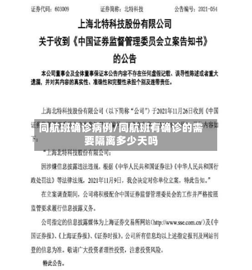 同航班确诊病例/同航班有确诊的需要隔离多少天吗-第2张图片