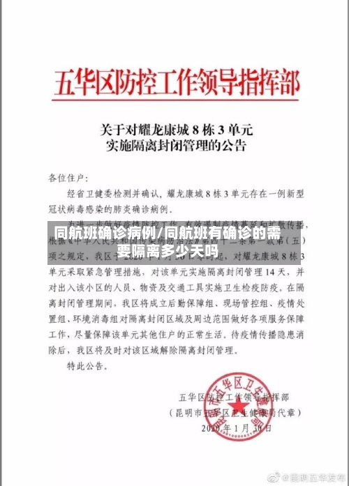 同航班确诊病例/同航班有确诊的需要隔离多少天吗-第1张图片