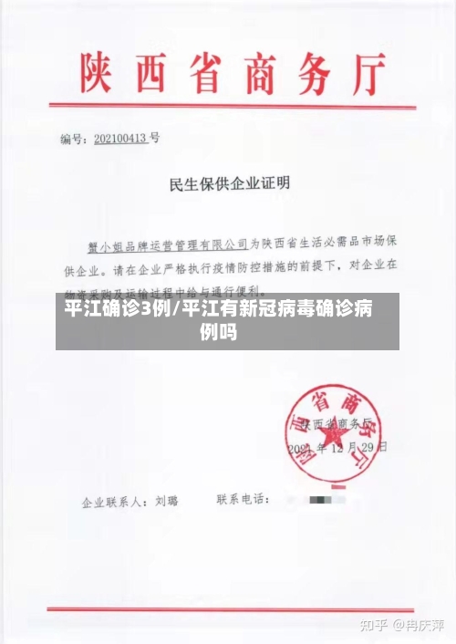 平江确诊3例/平江有新冠病毒确诊病例吗-第3张图片