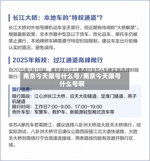 南京今天限号什么号/南京今天限号什么号啊