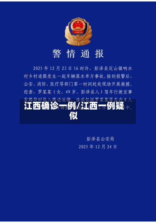 江西确诊一例/江西一例疑似-第2张图片