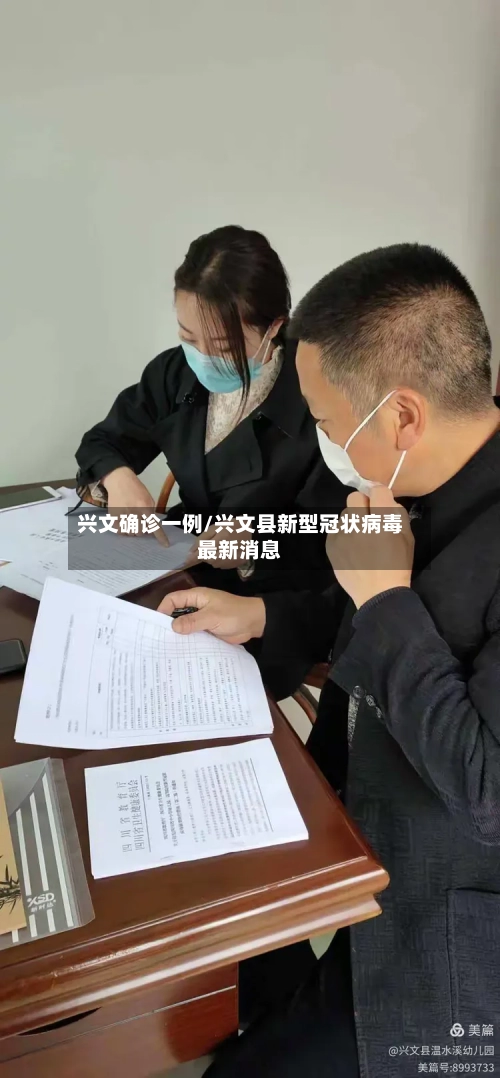 兴文确诊一例/兴文县新型冠状病毒最新消息-第2张图片