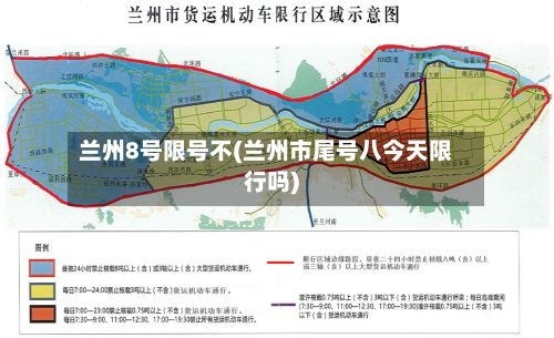 兰州8号限号不(兰州市尾号八今天限行吗)
