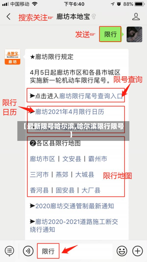 【最新限号哈尔滨,哈尔滨限行限号】-第3张图片