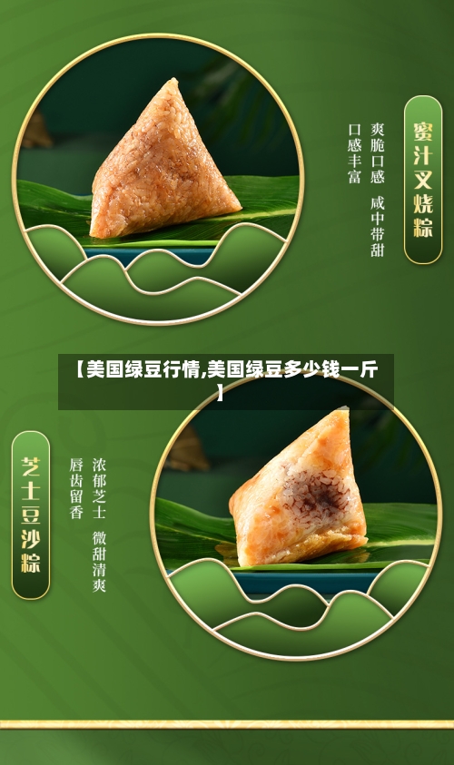 【美国绿豆行情,美国绿豆多少钱一斤】-第2张图片