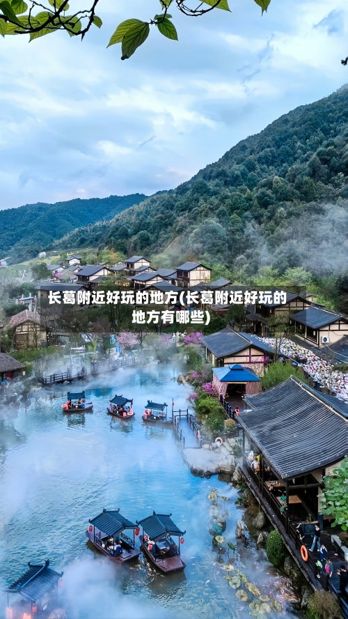 长葛附近好玩的地方(长葛附近好玩的地方有哪些)-第1张图片
