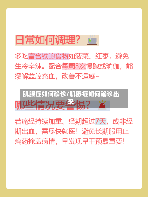 肌腺症如何确诊/肌腺症如何确诊出来