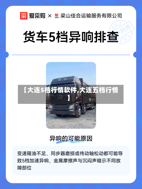 【大连5档行情软件,大连五档行情】-第2张图片