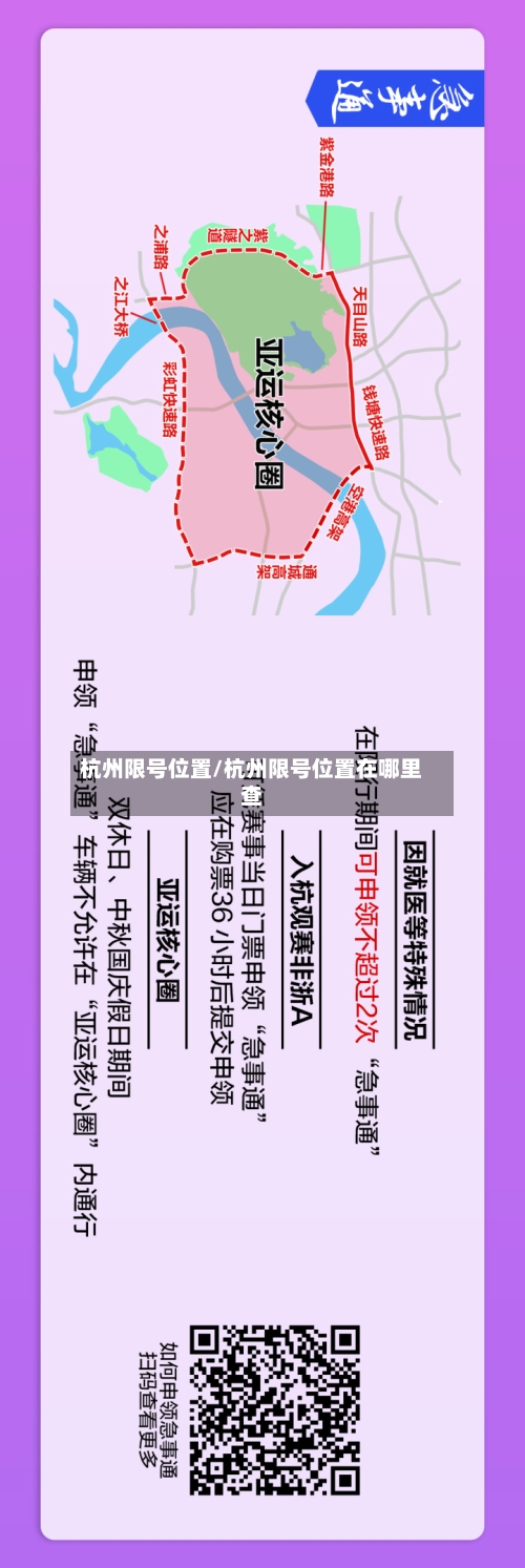 杭州限号位置/杭州限号位置在哪里查-第1张图片