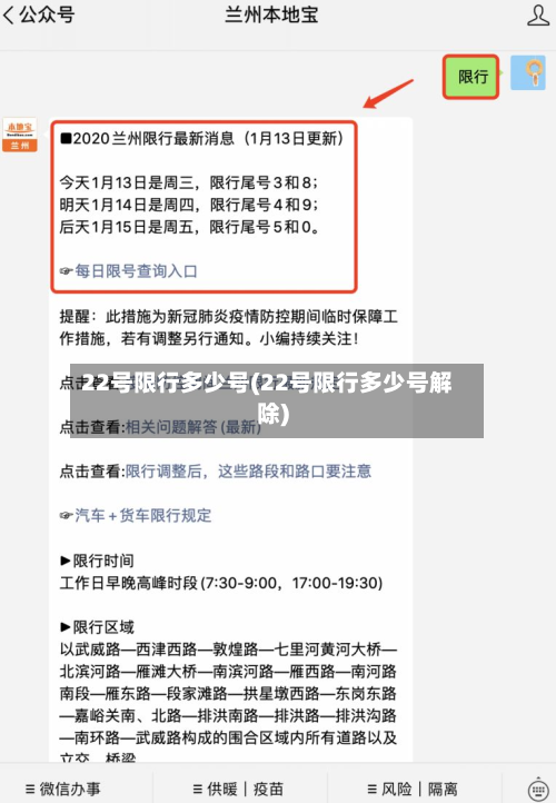22号限行多少号(22号限行多少号解除)