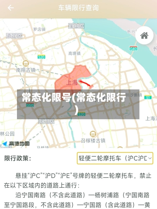 常态化限号(常态化限行)-第3张图片