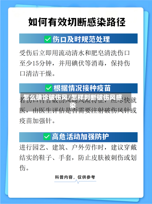 怎么确诊破伤风/怎样判断破伤风感染-第2张图片