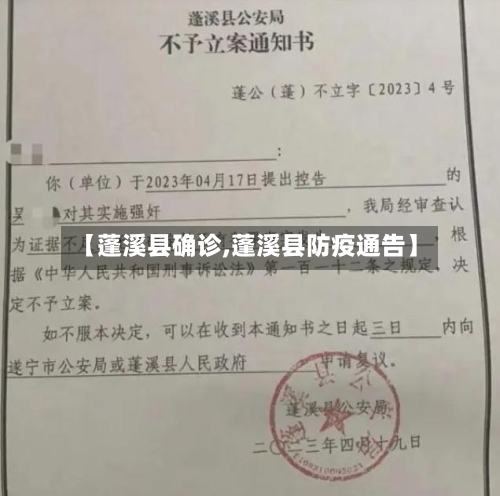 【蓬溪县确诊,蓬溪县防疫通告】