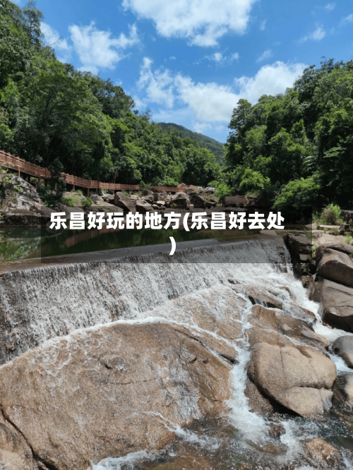 乐昌好玩的地方(乐昌好去处)-第2张图片