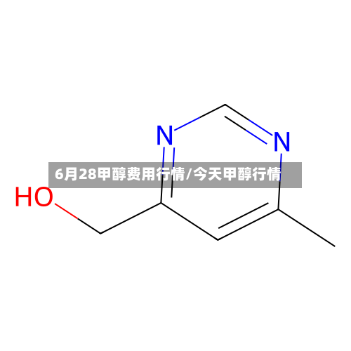 6月28甲醇费用行情/今天甲醇行情-第2张图片